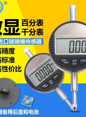 百分表数显表千分表精度0电子指示0.001mm12.7/25.4高高度深度001