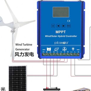100W-800Wmppt智能升压型风光互补控制器家用12V24V48V风力发电机