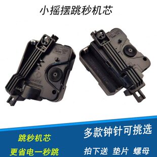 包邮钟表机芯表芯小摇摆HD-1688跳秒摇摆机芯机芯座钟摆器送指针