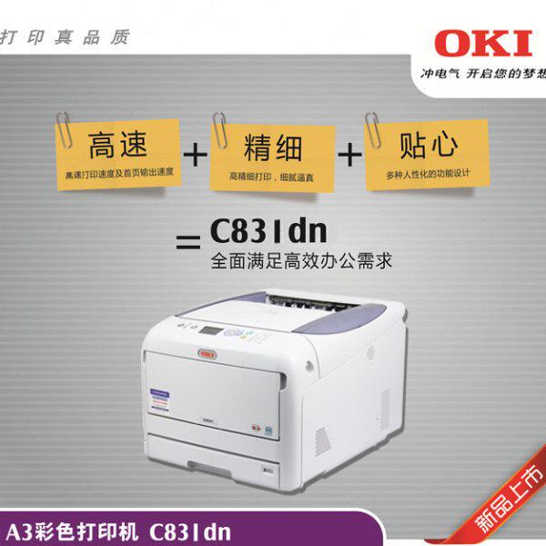 OKI C811 831 841 833 844吊牌请柬名片贺卡标签A3彩色激光打印机