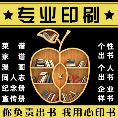 个人出书印刷族谱小说印刷定制书本书籍印刷彩色培训教材资料快印