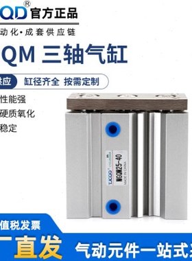 TJCQD气动三轴导杆三杆气缸MGQL/MGQM12/16-10/20/25/30/40/50/63