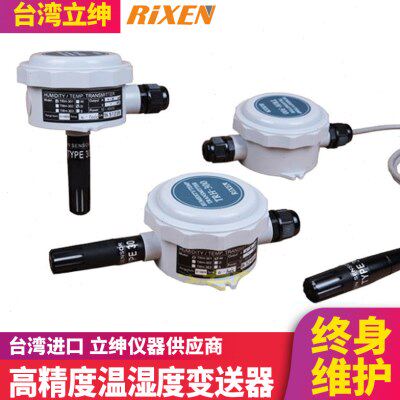 台湾立绅进口TRH303温湿度传感器高精度温度湿度信号传送器变送器