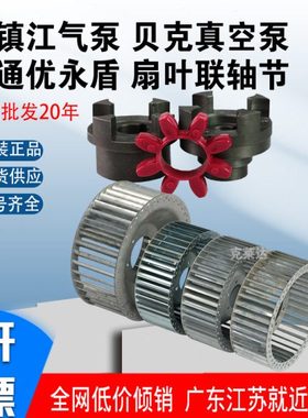 镇江通优/永盾风泵 干泵ZYBW80E/140E/160E/250E/80F扇叶