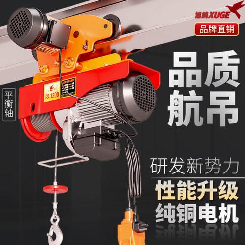 微型电动葫芦220V连体小型吊机带跑车家用移动式行车航吊起重吊机