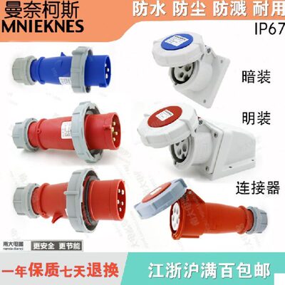 德标工业插头插座防水3/4/5芯16A/32A IP67连接器明暗装