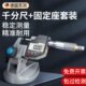 德国苏测千分尺高精度带底座支架固定座电子数显千分尺座台式 外径