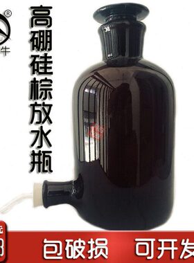 高硼硅玻璃 放水瓶 下口瓶 蜀牛 实验化验室 包邮2500ml 5000ml