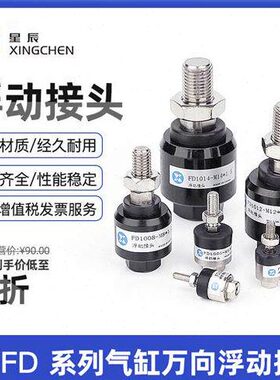 气缸浮动接头FD/M5x0.8/M6M8*1.25/M10M12/M14*1.5/M16M18M20*1.5