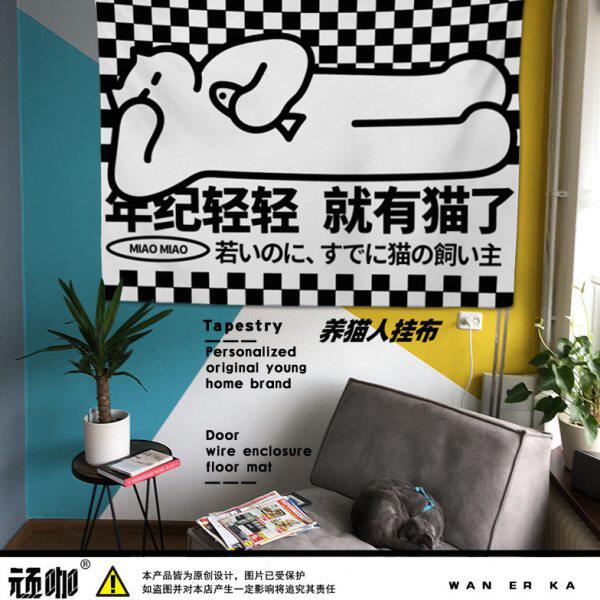 年纪轻轻 就有猫了铲屎官文字定制宠物店猫舍布置装饰背景图挂布