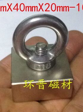 N52方形带孔强磁40X40X20-10mm铷铁硼强磁40X40X20孔10mm配吊环