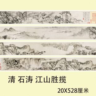 1:1古代山水名画真迹高清复制品清石涛江山胜揽图 绢布长卷古画