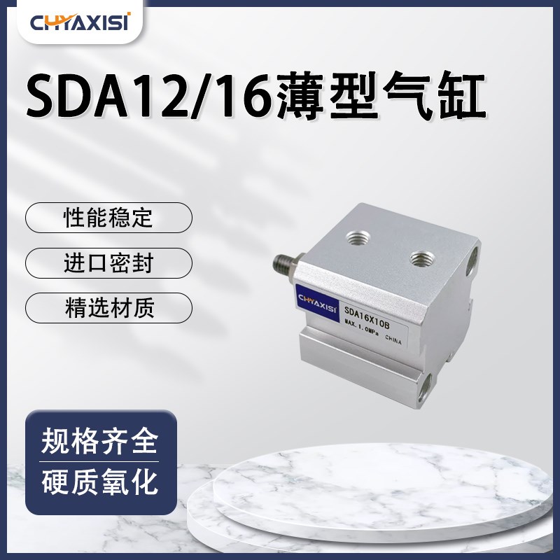 亚德客薄型气缸SDA12/16*5/10/15y/2025/30/35/40/45/50/60-SB