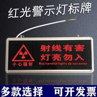 医院放射科工作中指示灯射线有害灯亮勿入手术中定制文字警示灯牌