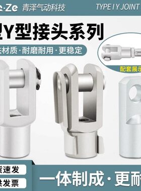 SC气缸Y型MA接头I配件MAL附件16连接头32前叉25 40 50 63 80 100