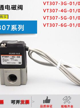 三通电磁阀VT307-5G-01/VT307-6G-02/VT307-3G-01/VT307-4G-02