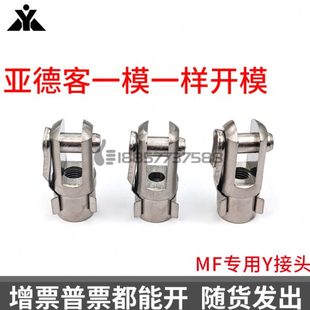 MF/MFC/MFJ气缸用卡扣式Y型接头F-MF20Y F-MF25Y F-MF32Y F-MF40Y