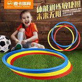 敏捷圈灵敏训练圈体能环体能圈足球训练环圈环体能训练器材麦卡