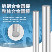 YG10X精磨钨钢棒硬质合金圆棒4 330L
