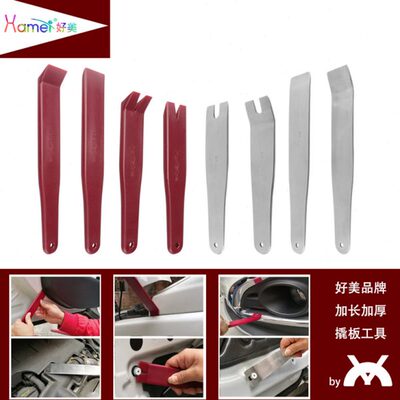 8件套好美拆车工具撬板安装汽车导航音响门板机盖外壳卡扣起子