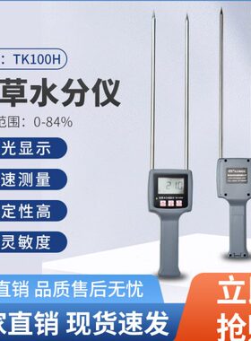 青岛拓科TK100H苜蓿草水分测定仪探针式牧草测湿仪草捆水分检测仪