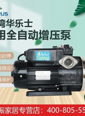 台湾华乐士水泵稳压泵全自动增压泵TQ800家用原装自来水加压泵
