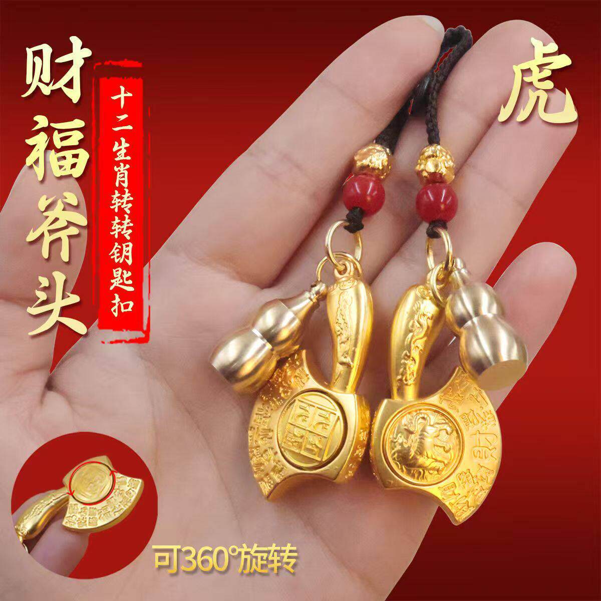新款财神斧十二生肖斧头转转招财代代有福大岁护随身平安挂件