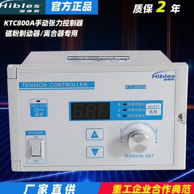 海博斯数显手动张力控制器KTC800A精密磁粉收卷半全自动调速器24V