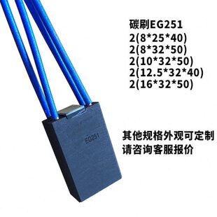 进口直流电机石墨碳刷EG251 E101 EG580 EG319P SA45 N19可定制