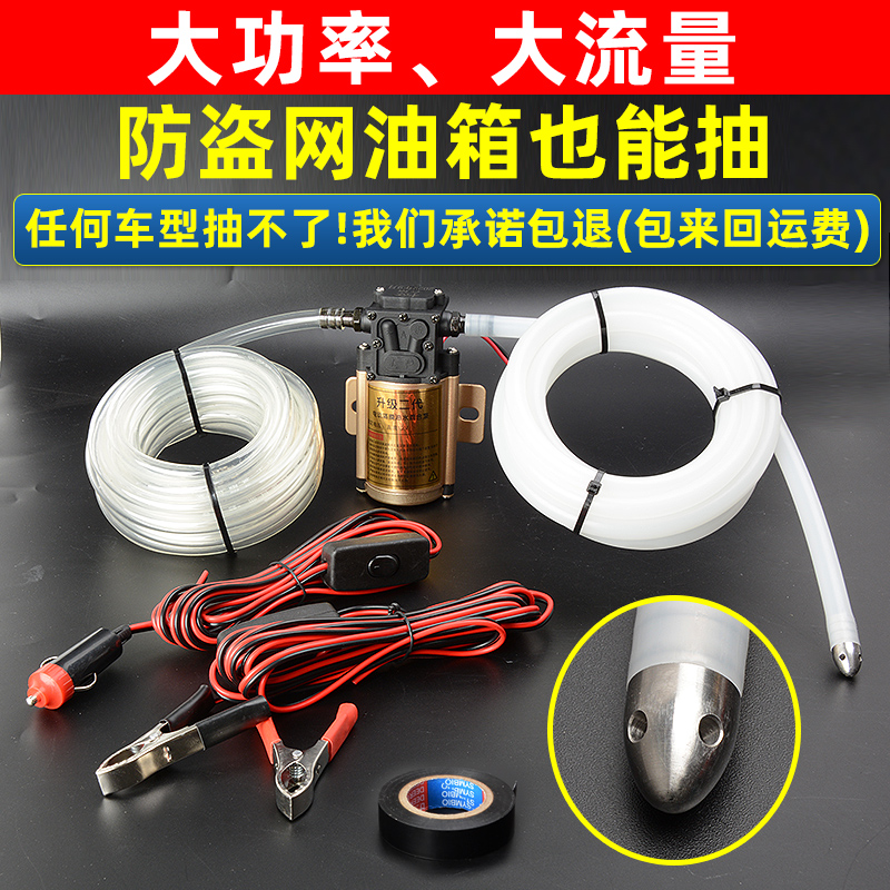 引线管抽油器汽车小轿车油箱抽油神器电G动油泵12V汽油柴油吸油管