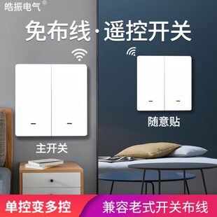 无线遥控开关面板卧室免布线智能开关220v灯家用双控开关控制器