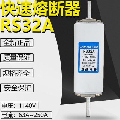 快速熔断器RS32A 1140V  250A 225A 200A 160A 150A 125A保险正熔