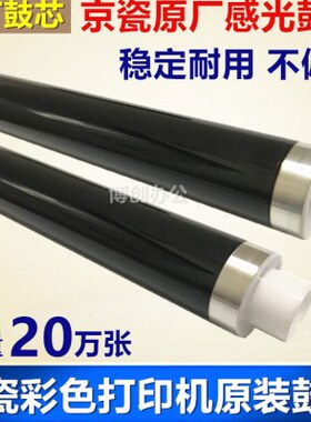 原装 京瓷 P5021 P5026 M5521 M5526 鼓芯 感光鼓芯 硒鼓单鼓