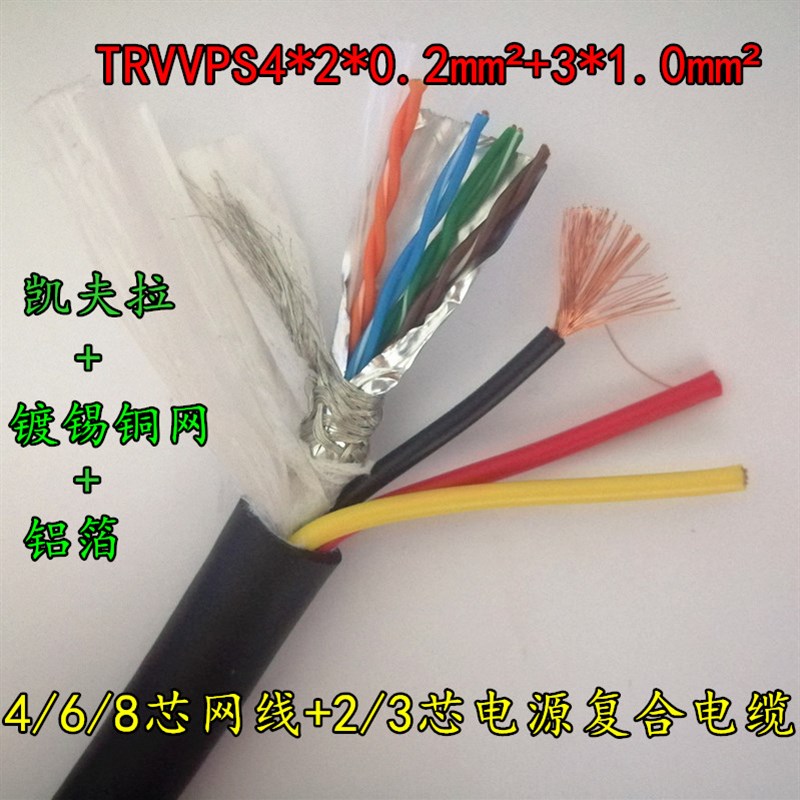 TRVVPS高柔动力信号组合电缆4/8芯E双绞屏蔽网线+2/34芯电源一体