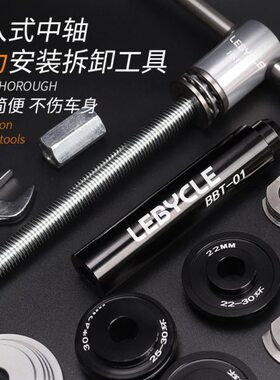 山地公路自行车压入式中轴静力安装拆卸BB86/PF30/92/386通用工具