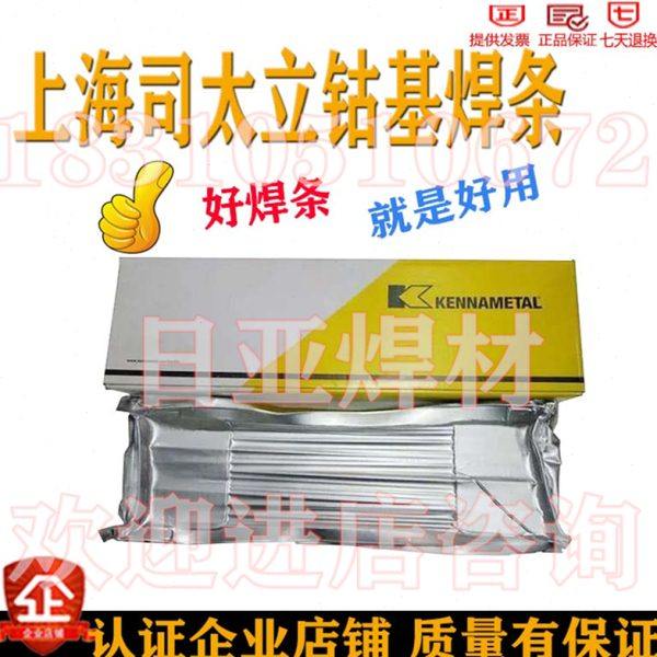 上海司太立D 907高硬度耐磨焊条D907耐磨堆焊电焊条3.2/4.0/5.0mm,五金/工具,电焊条,淘宝优惠券,粉丝福利购,淘宝优惠卷