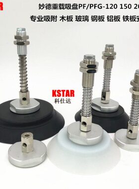 妙德机械手真空吸盘重载型 工业气动元件PF PFG120/150/200/250
