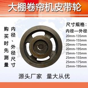 大棚卷帘机主机皮带轮电机的减速机皮带轮三角带皮带轮配件大全