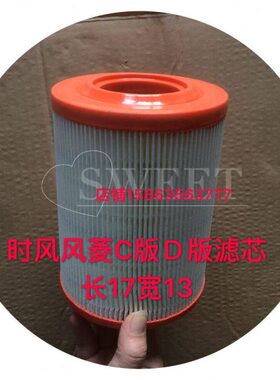 包邮 时风风菱原厂配件 时风风菱C版版滤芯 风菱滤清器滤芯1317
