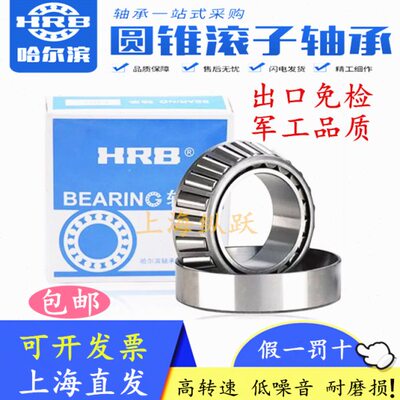 哈尔滨HRB圆锥滚子轴承32304 32305 32306 32307 32308 32309