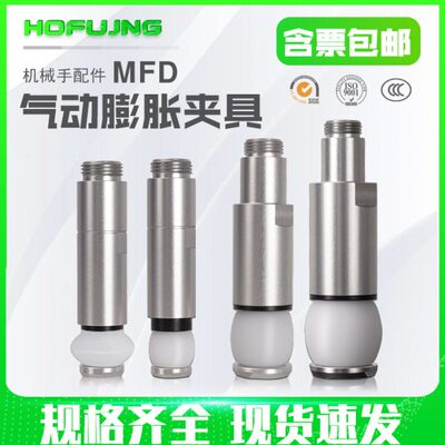 机械手气动迷你圆柱内撑硅胶膨胀夹具MFD-12/16/18/20/22