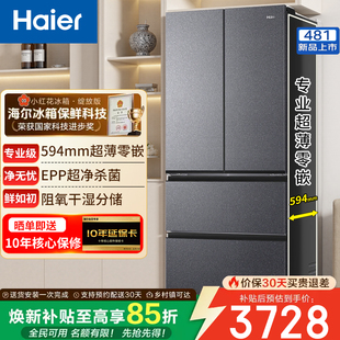 Haier/海尔481升超薄零嵌入式+EPP超净杀菌系统 保鲜冰箱