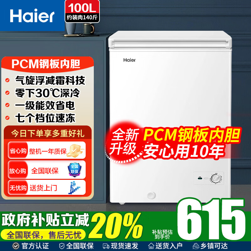 海尔冰柜家用小型无需频繁除霜200升及以下一级能效冷冻冷藏柜