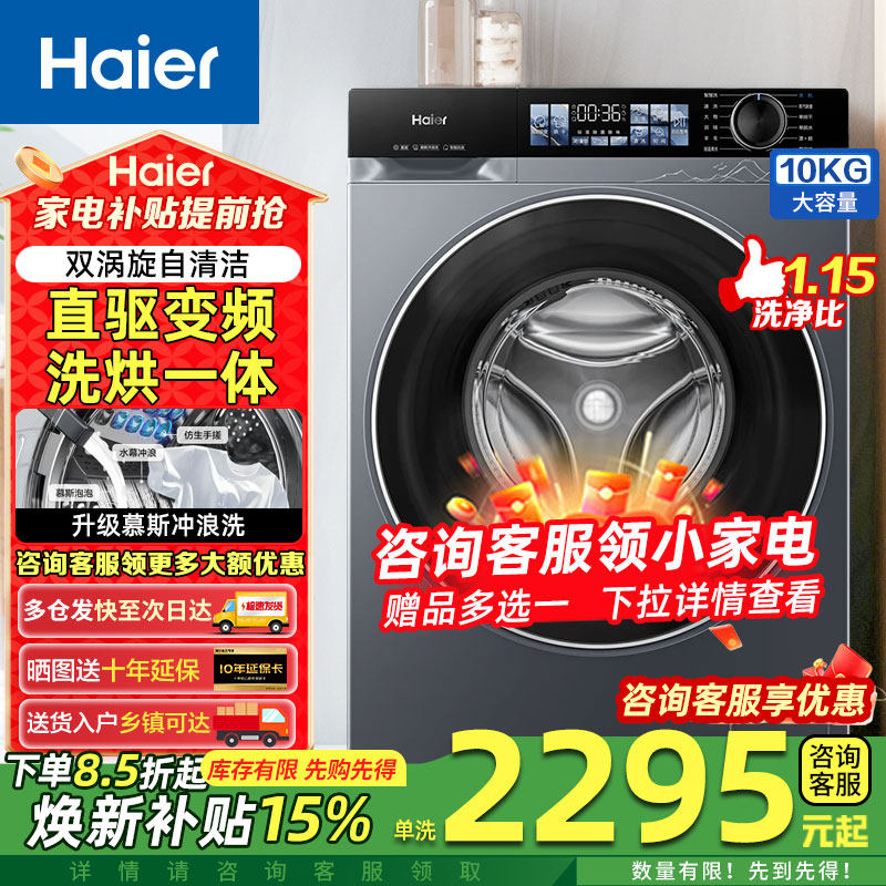 海尔云溪3.0小红花10kg直驱变频全自动洗衣机家用大容量滚筒智投