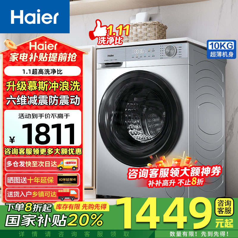 【25年新款】海尔滚筒洗衣机10kg公斤变频1.1洗净比全自动洗脱1级