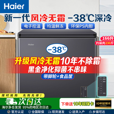 【真无霜】海尔冰柜家用风冷无霜大容量一级能效卧式冷藏冷冻冰柜