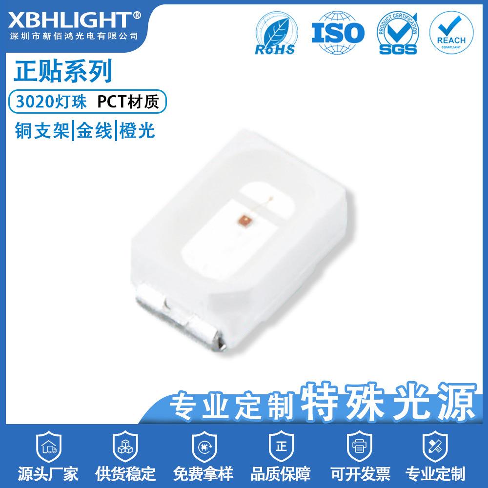 供应高品质3020橙光贴片led发光二极管 3020橙色灯珠