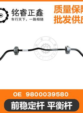 前稳定杆平衡杆9800039580适用标致新308408308SES600原装