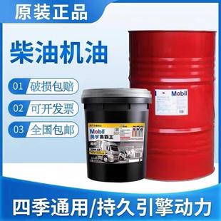 50发动柴油机油Cl 20W 4重卡挖机专用油 美.孚超级黑霸王15W