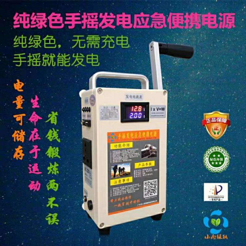 小型大功率手摇发电机手机电宝充电套装5V220V野外救生旅行家用